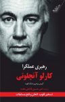کتاب رهبری عملگرا : تسخیر قلوب،اذهان و فتح مسابقات با همراهی کریس بردی و مایک فورد نوشته  کارلو آنچلوتی  امیرحسین فاضلی مقدم